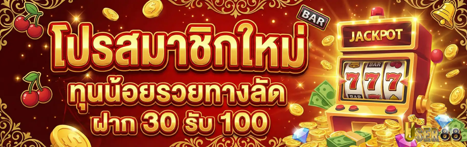 user88 สล็อต-PRO